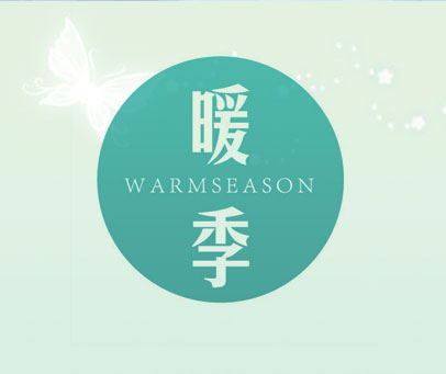 暖季 WARMSEASON