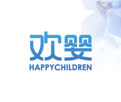 欢婴 HAPPYCHILDREN