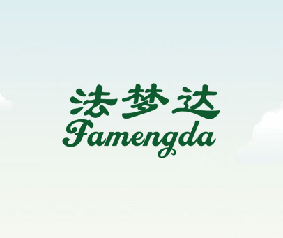 法梦达