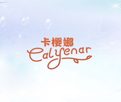 卡樱娜 CALYENAR