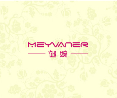 谜婉 MEYVANER