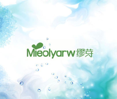 缪芽 MIEOLYARW