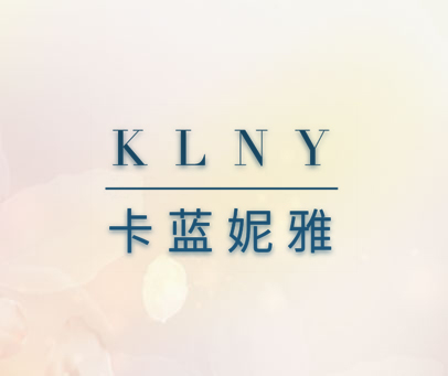 KLNY 卡蓝妮雅