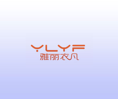 雅丽衣凡 YLYF