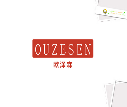 欧泽森