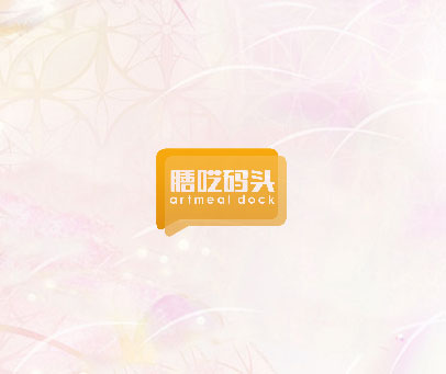 膳呓码头 ARTMEAL DOCK