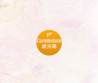 焙光荫  CURELEDATE