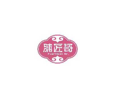 脯匠哥 FUARTISAN BR.