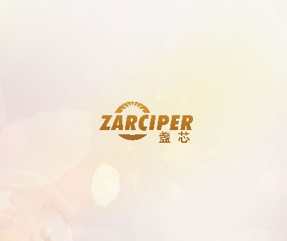 盏芯 ZARCIPER
