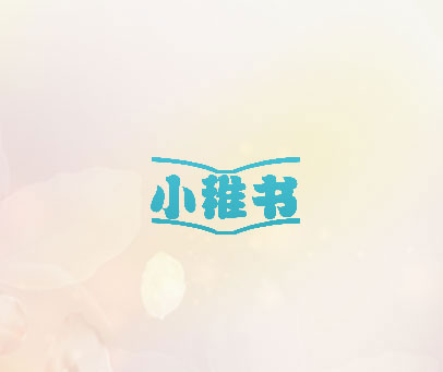 小稚书