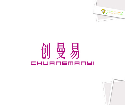 创曼易