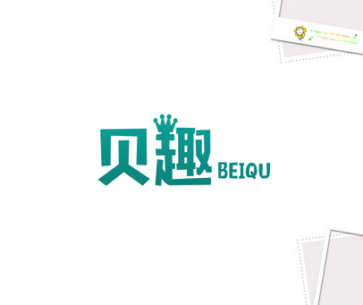 贝趣