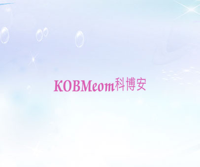 KOBMEOM 科博安