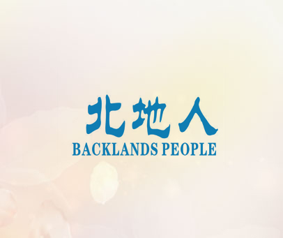 北地人 BACKLANDS PEOPLE