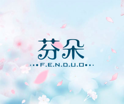 芬朵