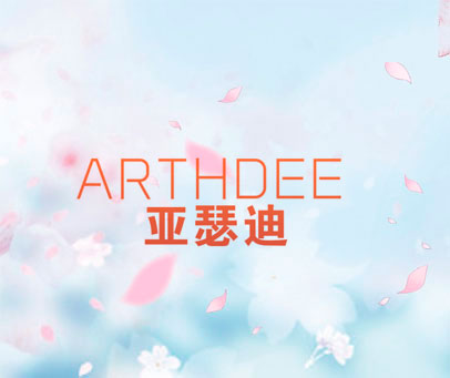 亚瑟迪  ARTHDEE