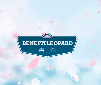 BENEFITLEOPARD 惠豹