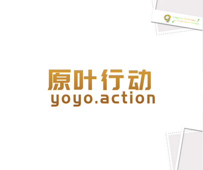 原叶行动 YOYO. ACTION