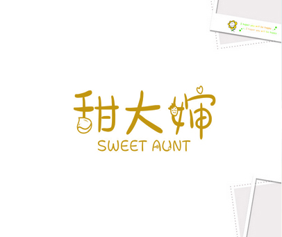 甜大婶 SWEET AUNT