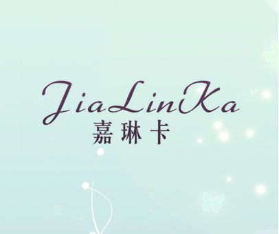 嘉琳卡
