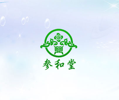 参和堂 和