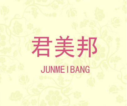 君美邦