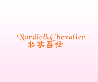 北欧爵仕 NORDIC&CHEVALIER