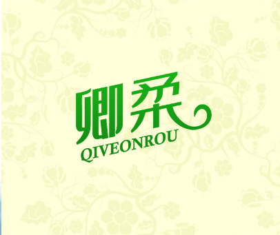 卿柔 QIVEONROU
