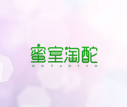 蜜室淘酡 HH TAOTYO