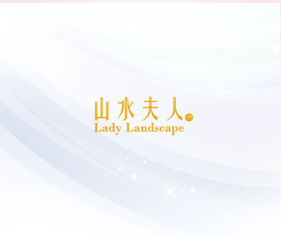 山水夫人 LADY LANDSCAPE