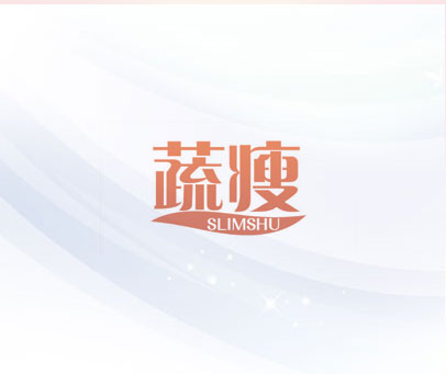 蔬瘦 SLIMSHU