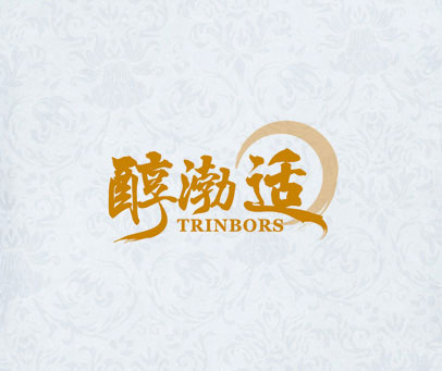 醇渤适 TRINBORS