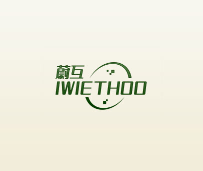蔚互 IWIETHOO