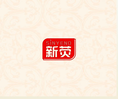 SINYENO 新荧