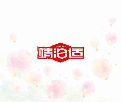 靖泊适 ZINPORCI