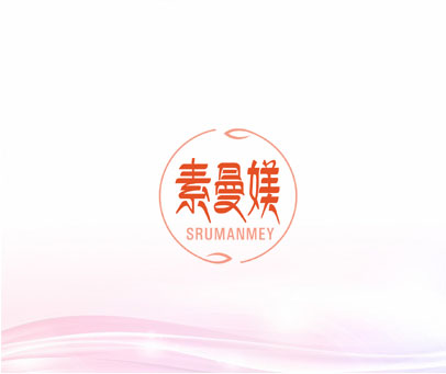 素曼媄 SRUMANMEY