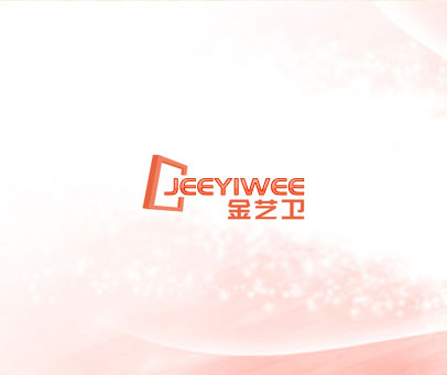 金艺卫 JEEYIWEE