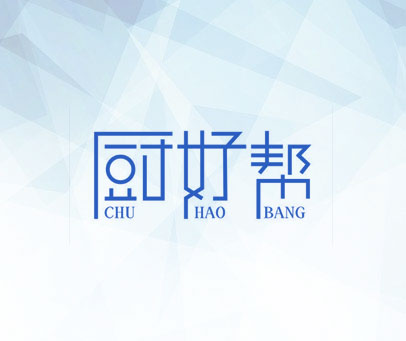 厨好帮