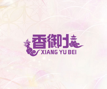 香御 XIANG YU BEI