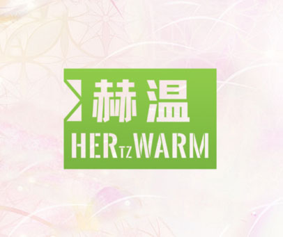 赫温 HER TZ WARM