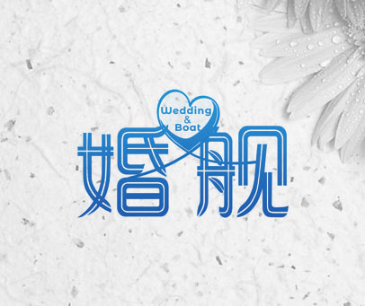 婚舰 WEDDING&BOAT