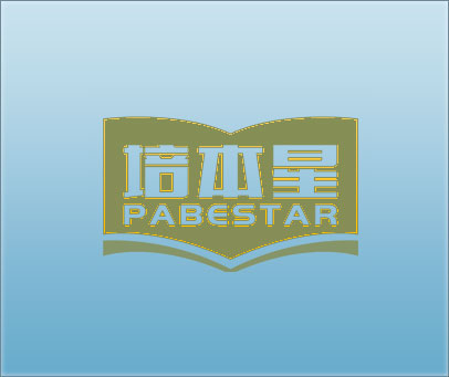 培本星 PABESTAR