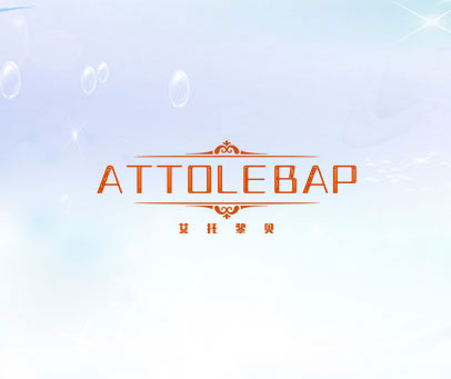 艾托黎贝 ATTOLEBAP