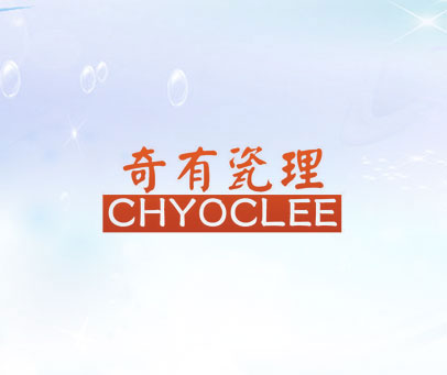 奇有瓷理 CHYOCLEE