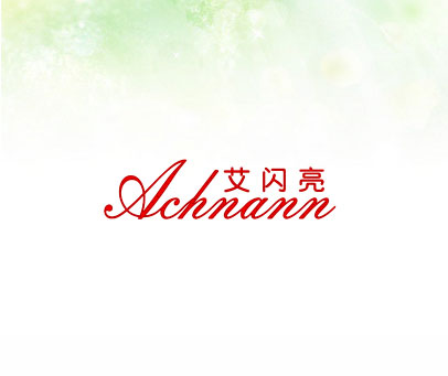 艾闪亮 ACHNANN
