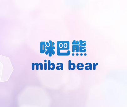 咪巴熊 MIBA BEAR
