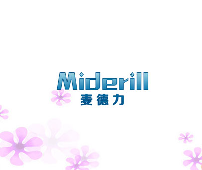 麦德力 MIDERILL