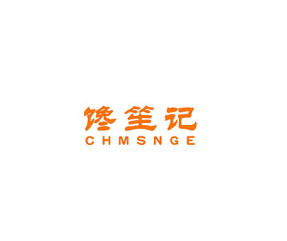 馋笙记  CHMSNGE