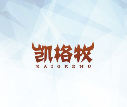 凯格牧 KAIGREMU