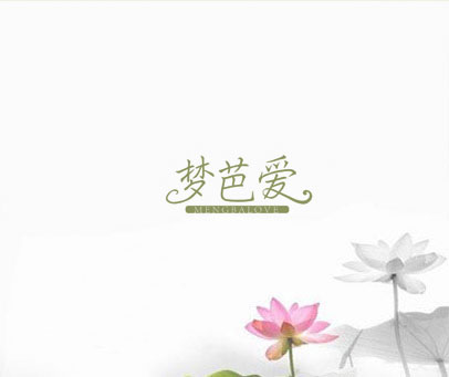 梦芭爱 MENGBALOVE